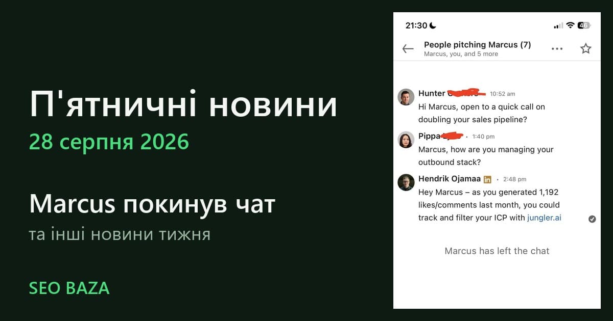 П'ятничні новини ✨ — 28 серпня 2026