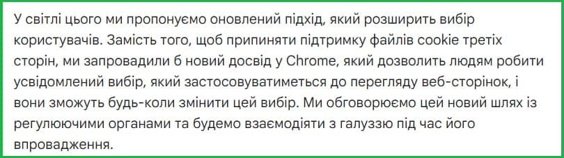 Google не буде припиняти підтримку cookie, а вигадають щось інше. Privacy Sandbox API продовжує…