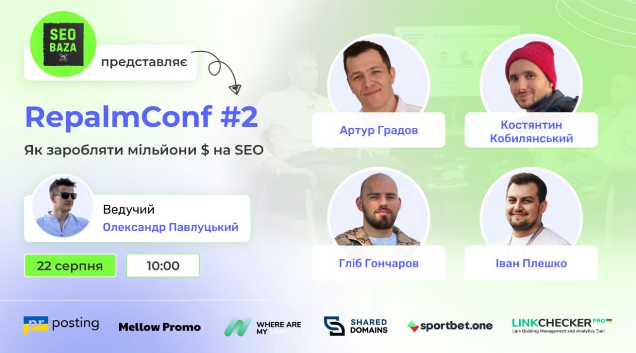 Вперше бачу конфу з 4х спікерів на весь день. Українська SEOшна конфа RepalmConf 2 вже за тиждень