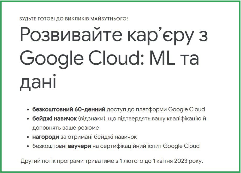 Безкоштовні курси Google з Machine Learning (те, що зараз маркетологи називають AI)