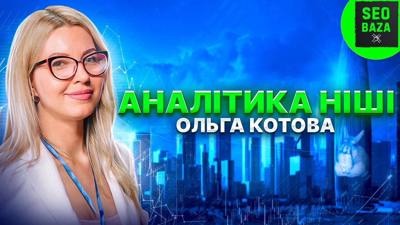 Цієї п'ятниці запишемо відео з @olha127 про те, як аналізувати нішу ринку перед початком роботи. Як…