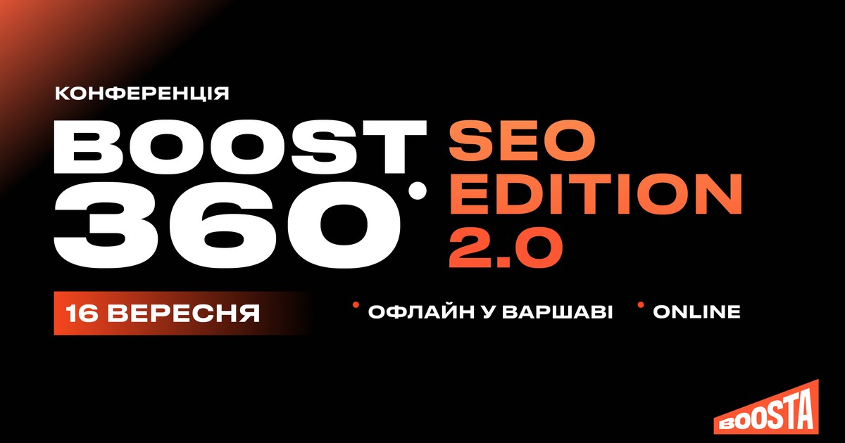 Boost360 SEO Edition 2 благодійна онлайн-конференція для SEO-фахівців 16 вересня 2026