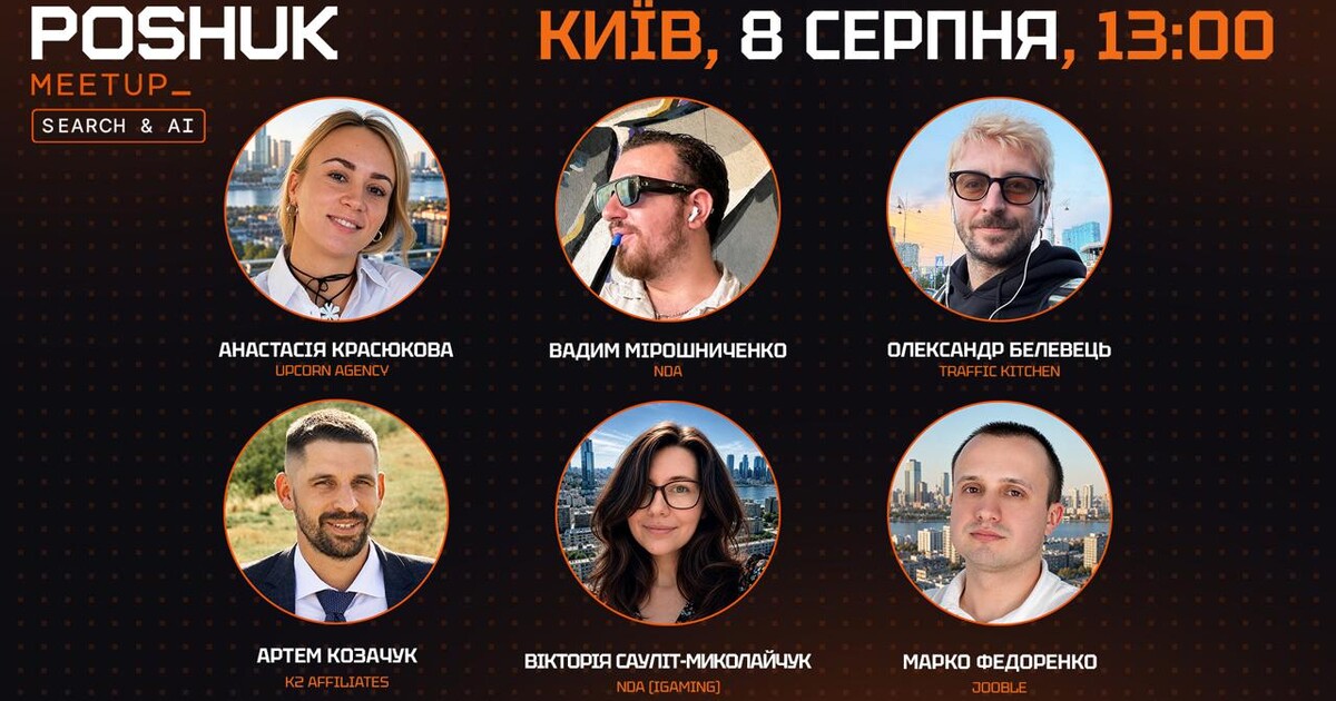 Шість спікерів Poshuk Meetup Search AI у Києві 8 серпня 2026