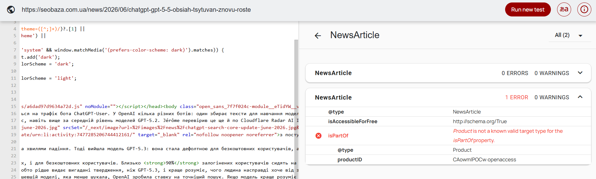 Schema.org-валідатор показує два NewsArticle: чистий власний і доданий swg з помилкою isPartOf → Product