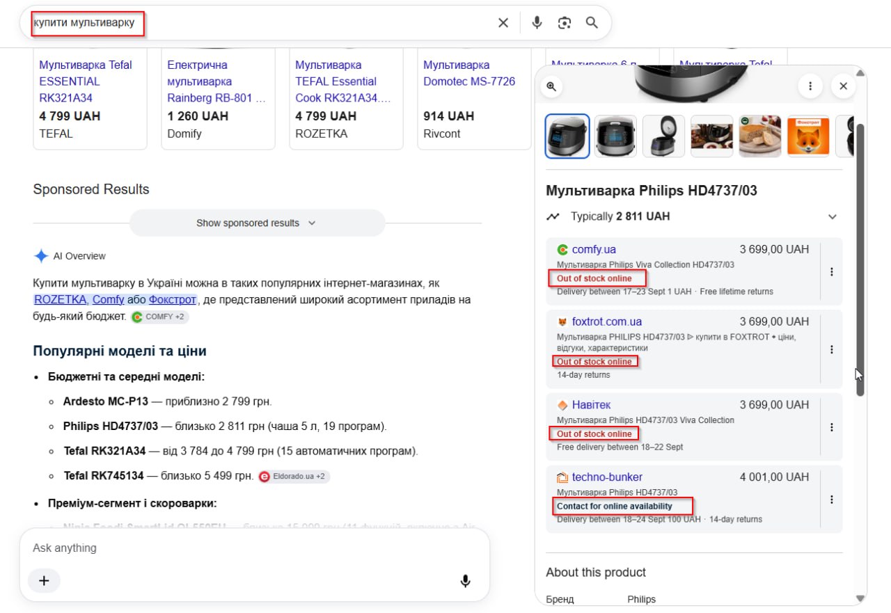 Товарна панель з AI Overview на запит купити мультиварку: продавці, ціни і наявність