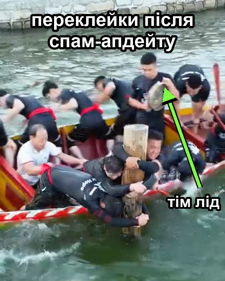 Мем про переклейки після спам-апдейту: команда човна чіпляється за стовп, тім лід б'є в бубен