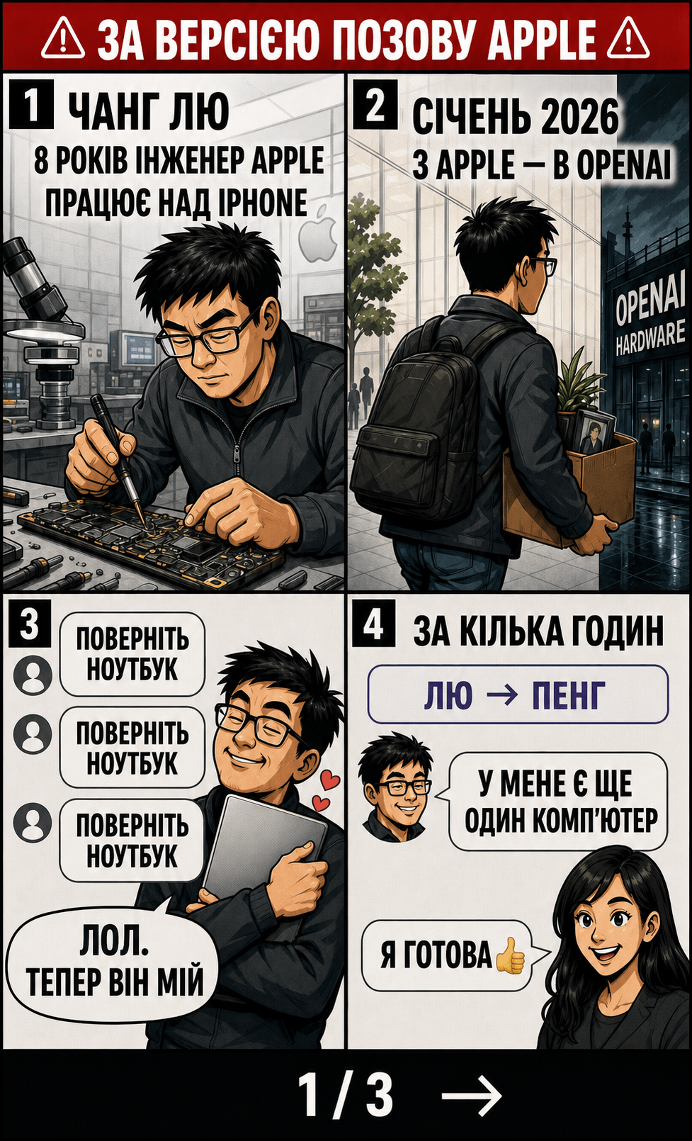 Комікс за версією позову Apple 1 з 3