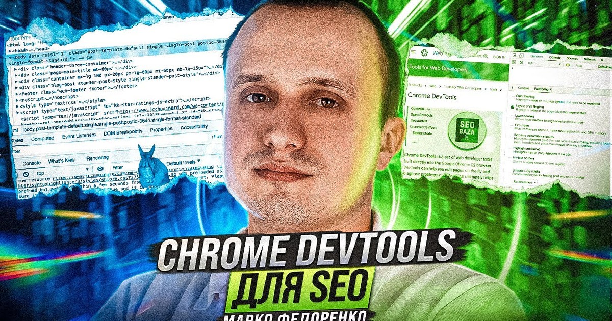 Обкладинка відео Інструменти розробника Chrome (DevTools) для SEO feat. Марко Федоренко