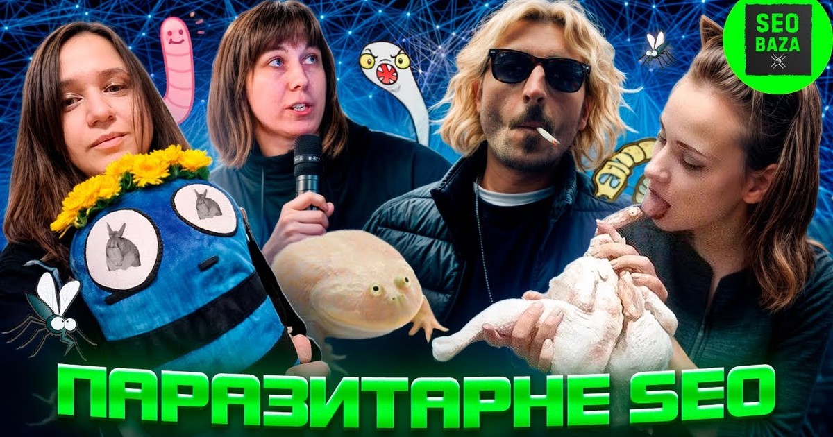 Обкладинка відео Паразитарне SEO
