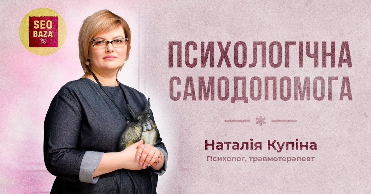Обкладинка відео Психологічна самодопомога під час війни