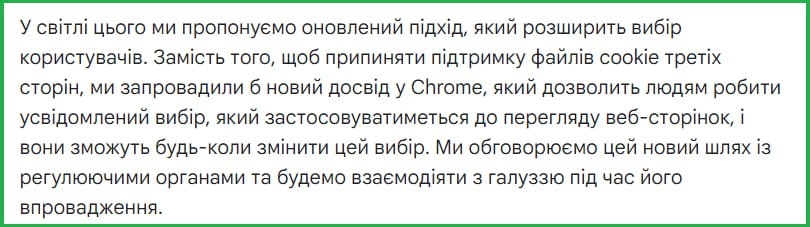 Google не буде припиняти підтримку cookie, а вигадають щось інше. Privacy Sandbox API продовжує…