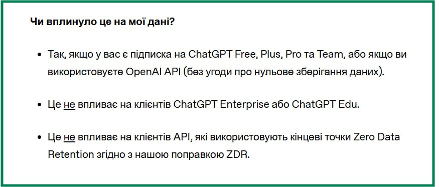 Важливо для тих, хто генерує всяке різне в ChatGPT або через API OpenAI, думаючи, що потім дані…
