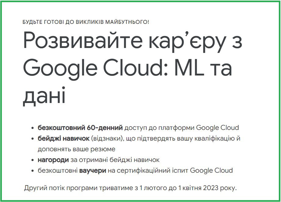 Безкоштовні курси Google з Machine Learning (те, що зараз маркетологи називають AI)
